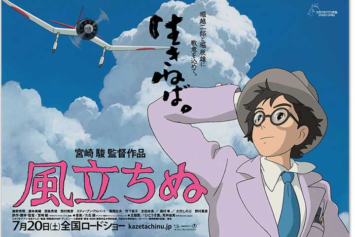 Brilliantly Animated 'The Wind Rises' Showing At Stamford's Avon